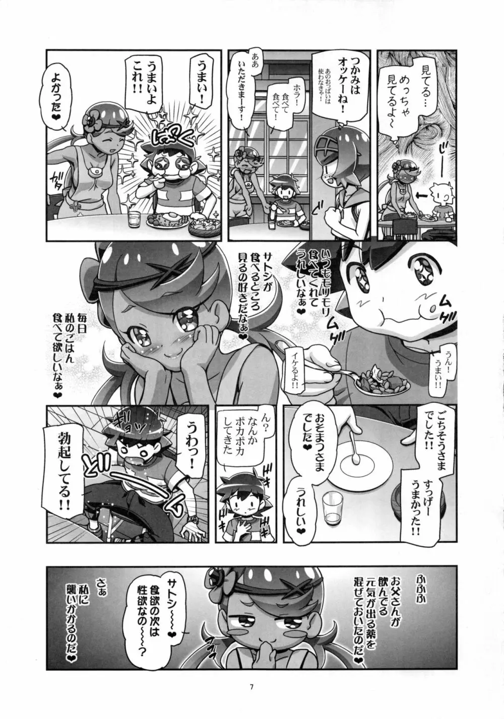 PM GALS サンムーン マオ - page6