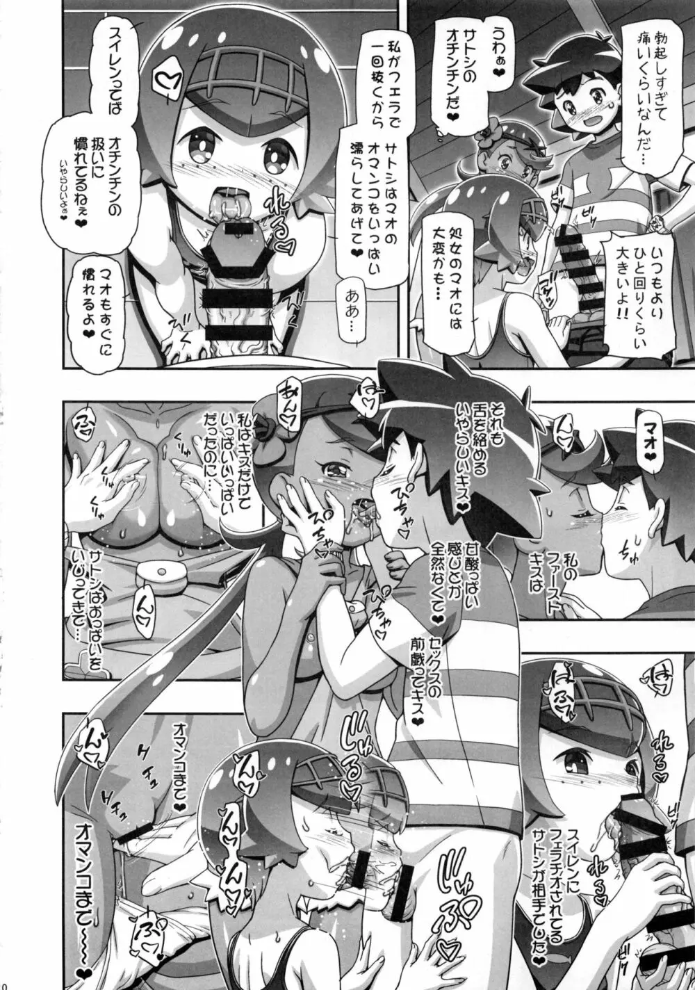 PM GALS サンムーン マオ - page9