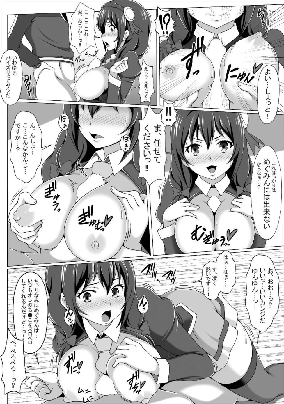 この好感度ならそろそろハーレムいけるんじゃね?2～RST06～ - page6