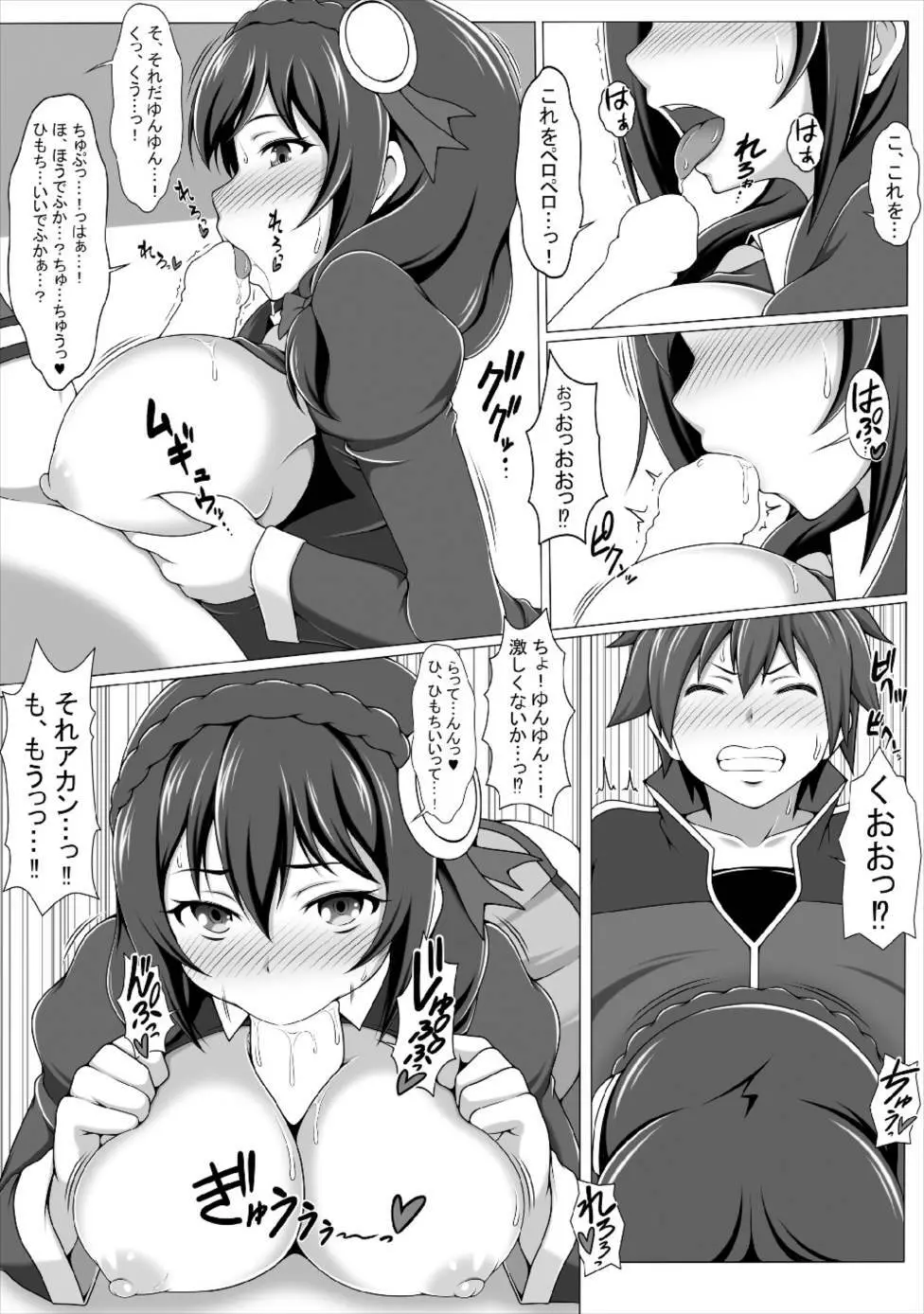 この好感度ならそろそろハーレムいけるんじゃね?2～RST06～ - page7