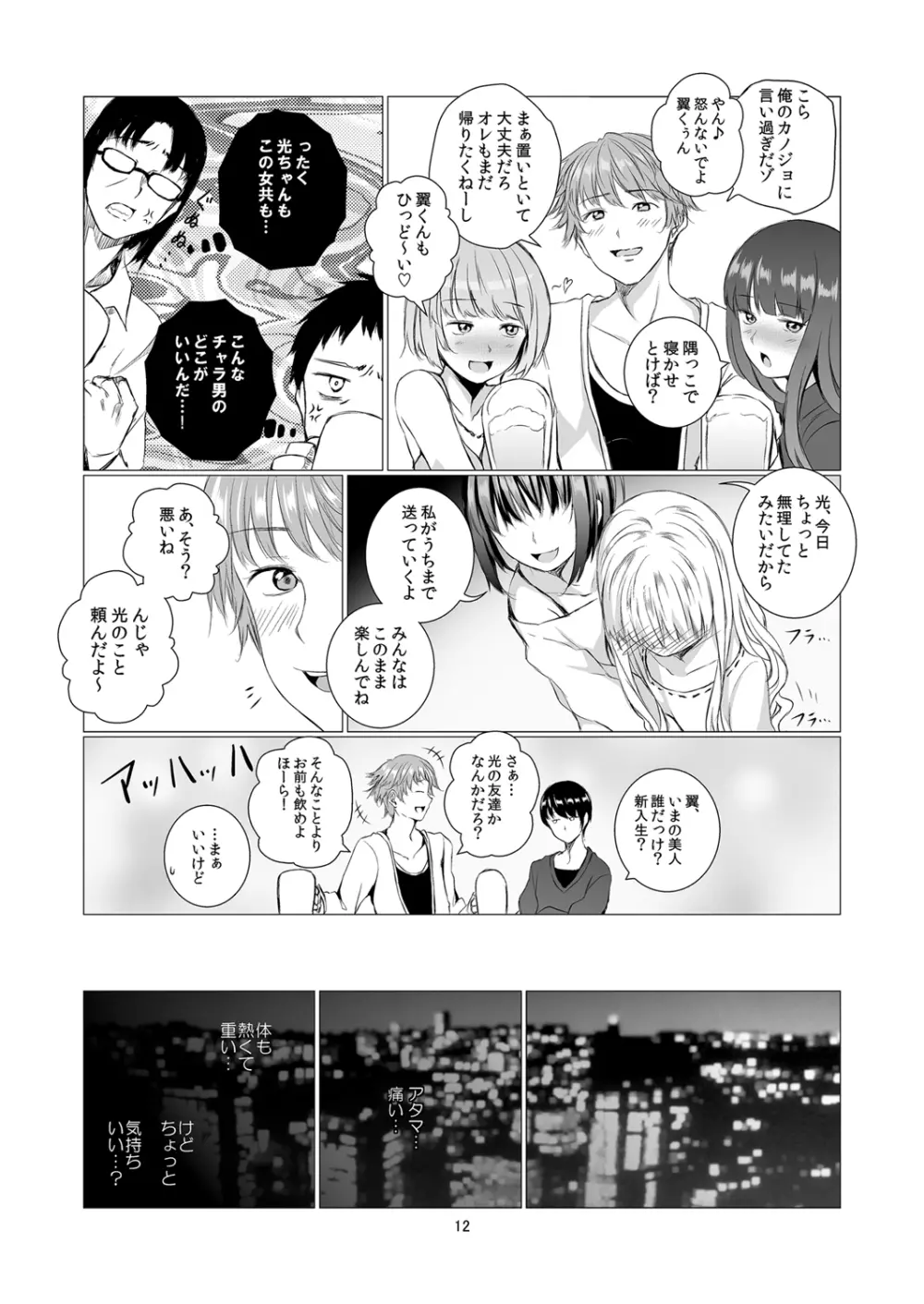 負の事情 - page12