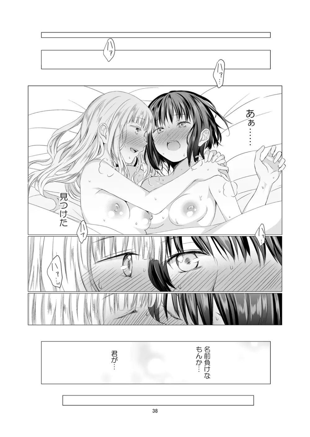 負の事情 - page38