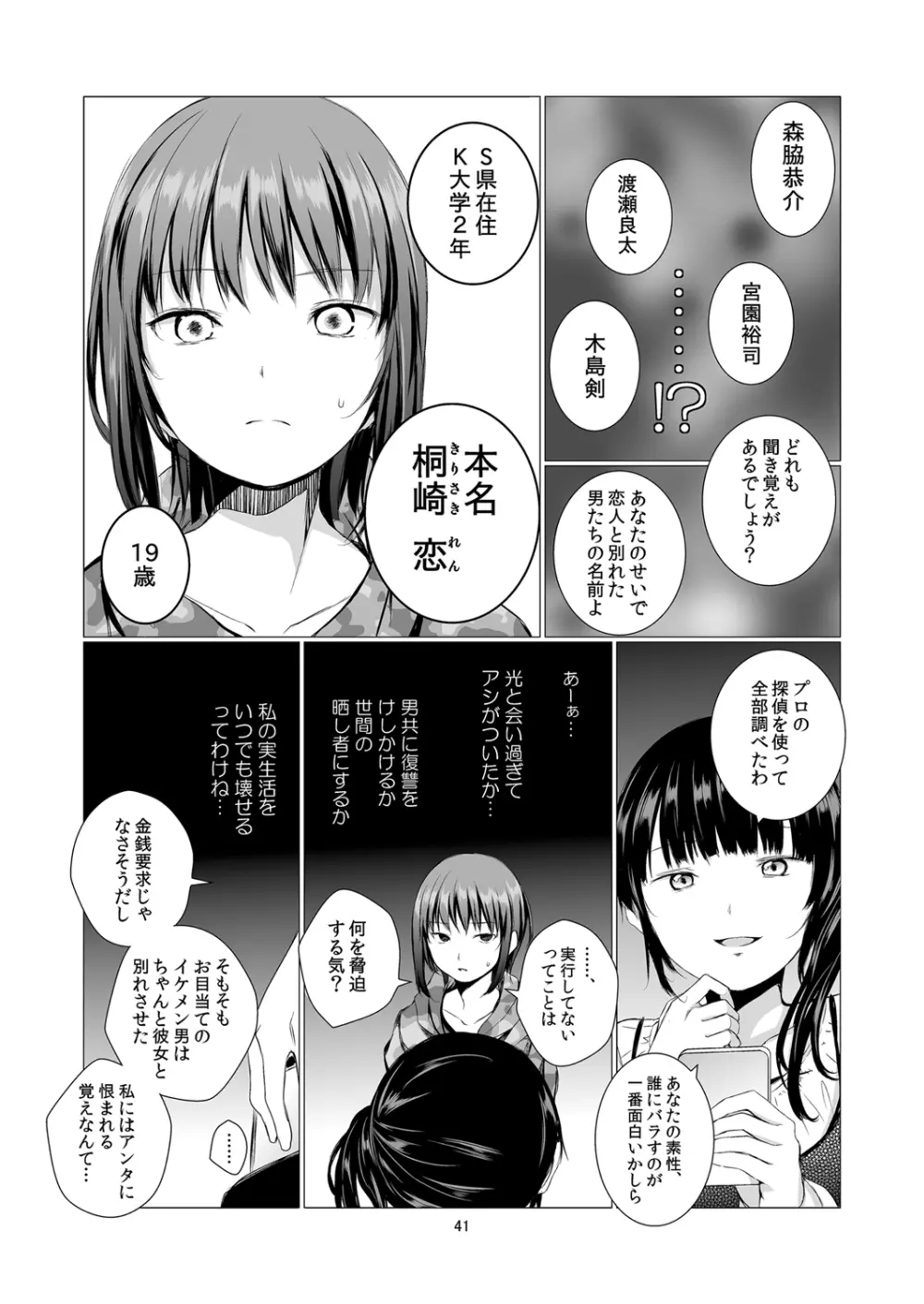 負の事情 - page41