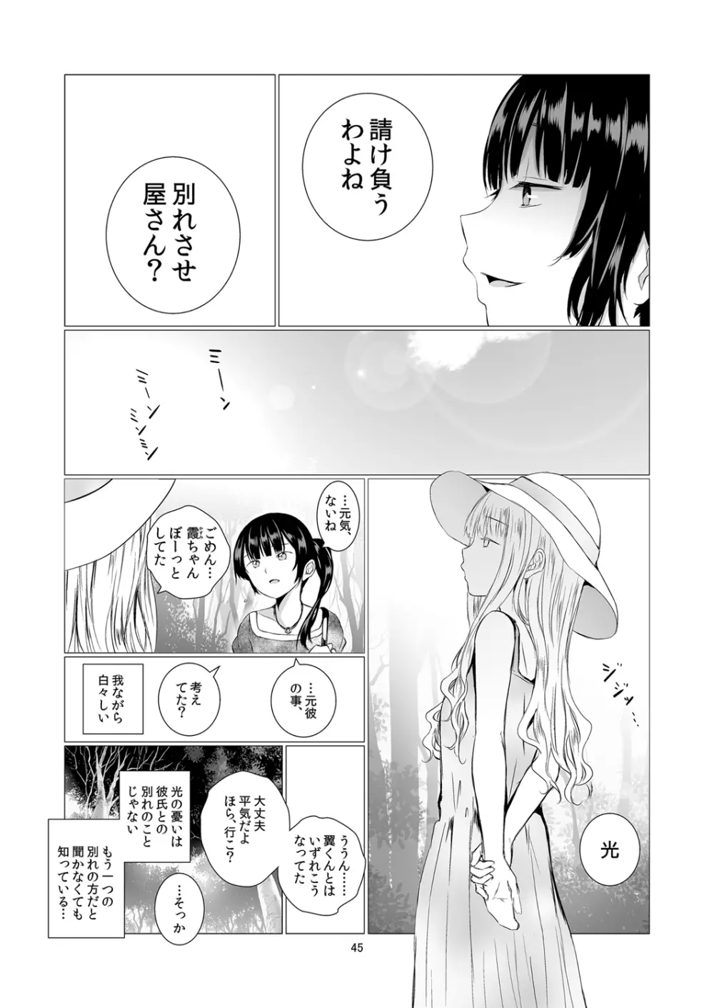 負の事情 - page45