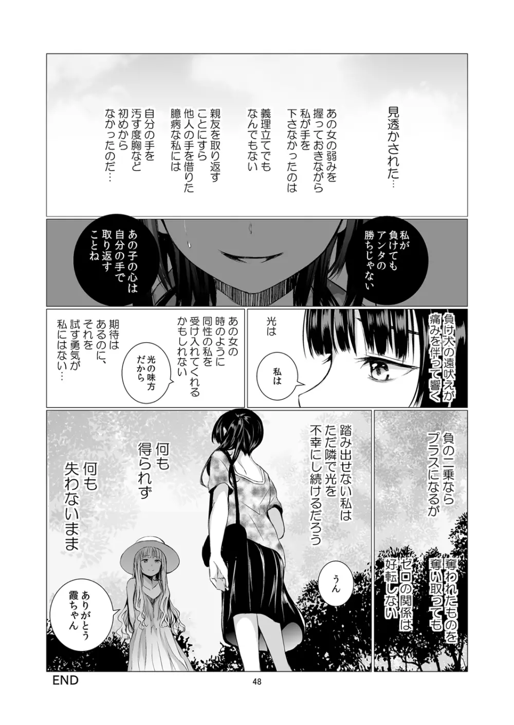 負の事情 - page48