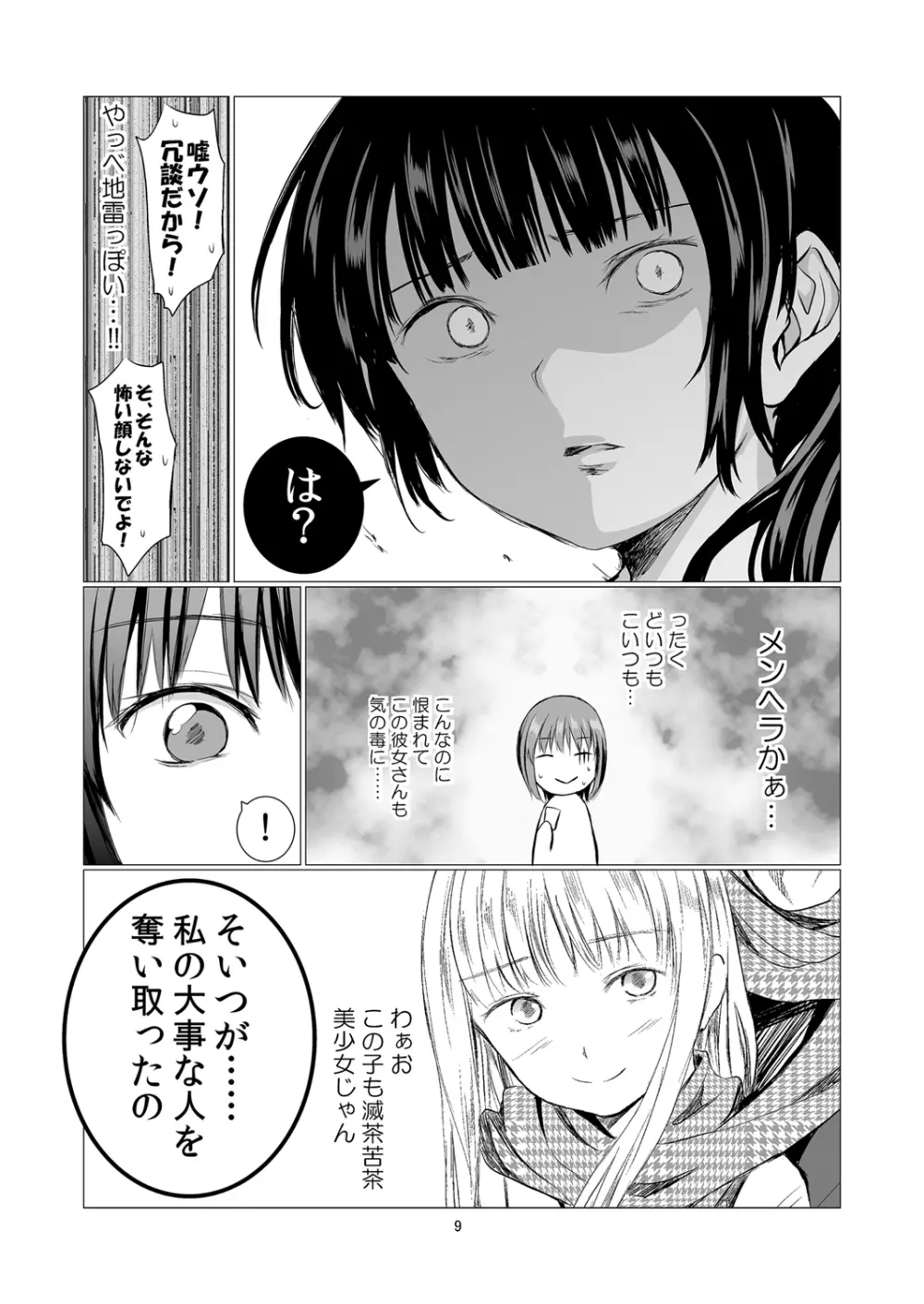 負の事情 - page9