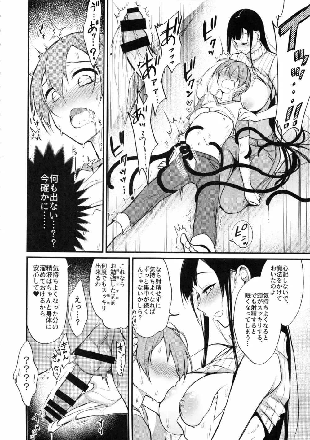 姉なるもの 5 - page11