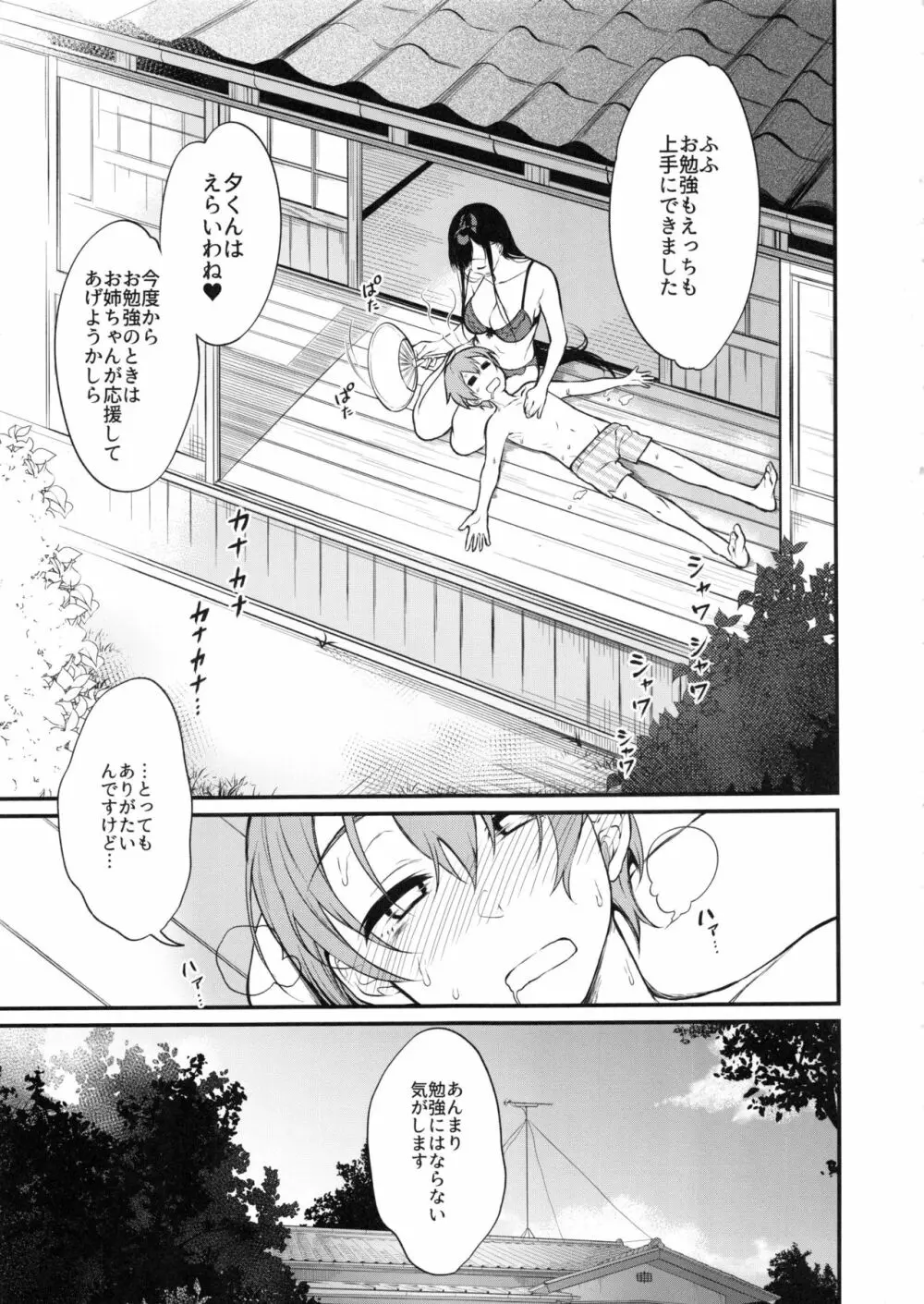 姉なるもの 5 - page20