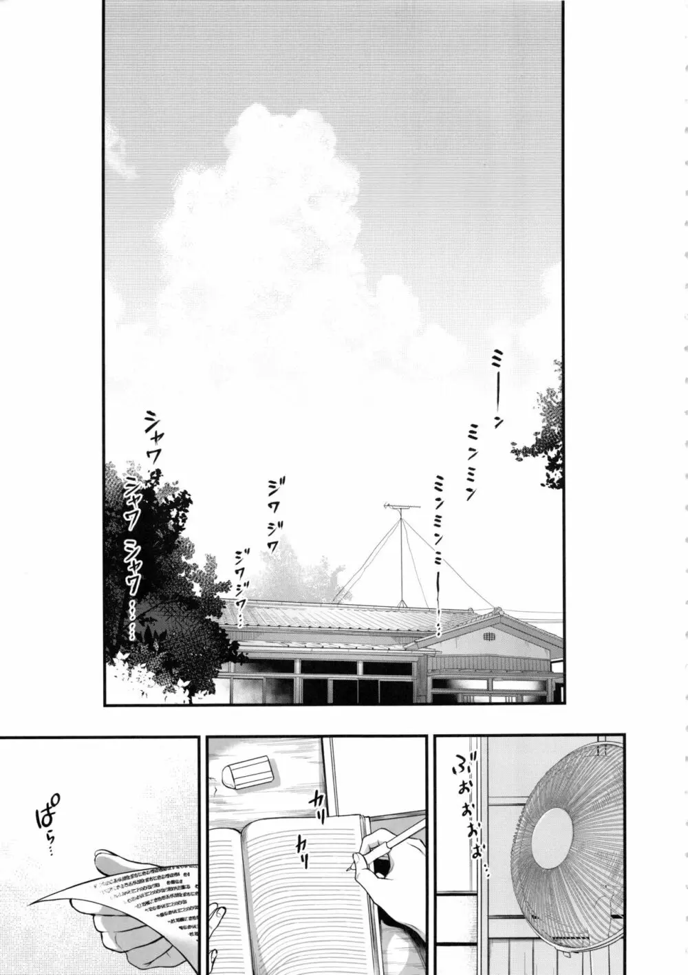 姉なるもの 5 - page4