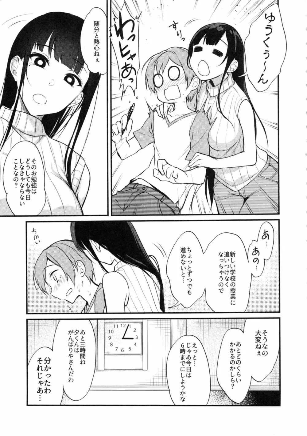 姉なるもの 5 - page6