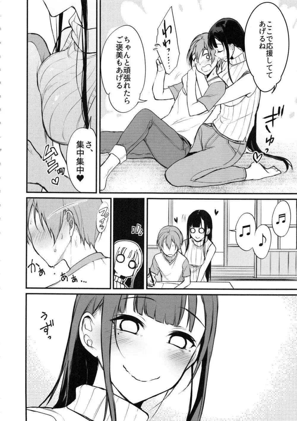 姉なるもの 5 - page7