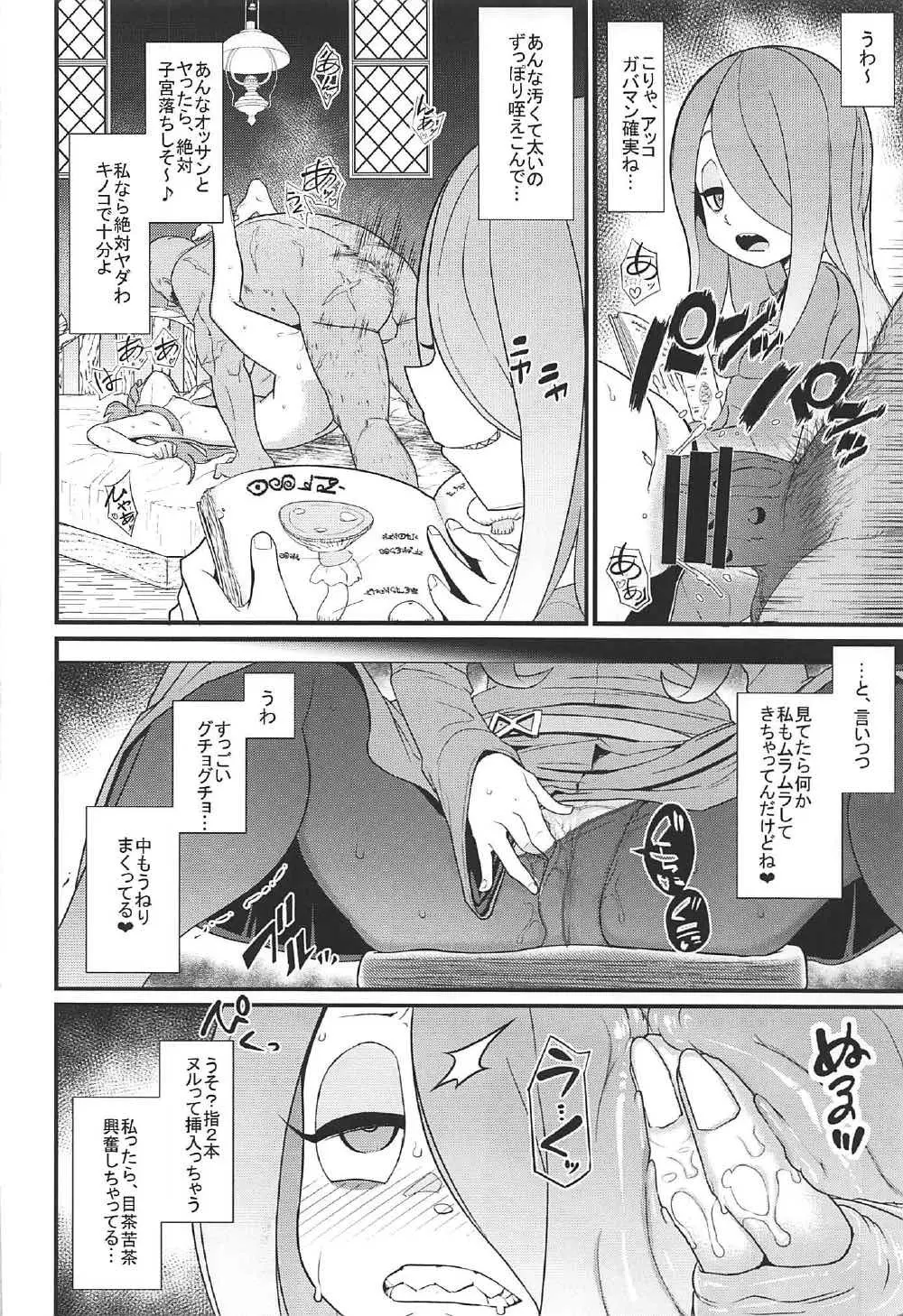 リトルビッチアカデミア - page9