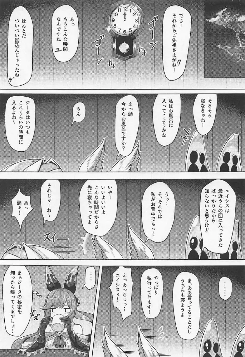 頭のお背中お流しします! - page2