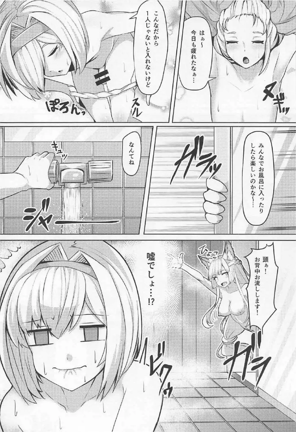 頭のお背中お流しします! - page3