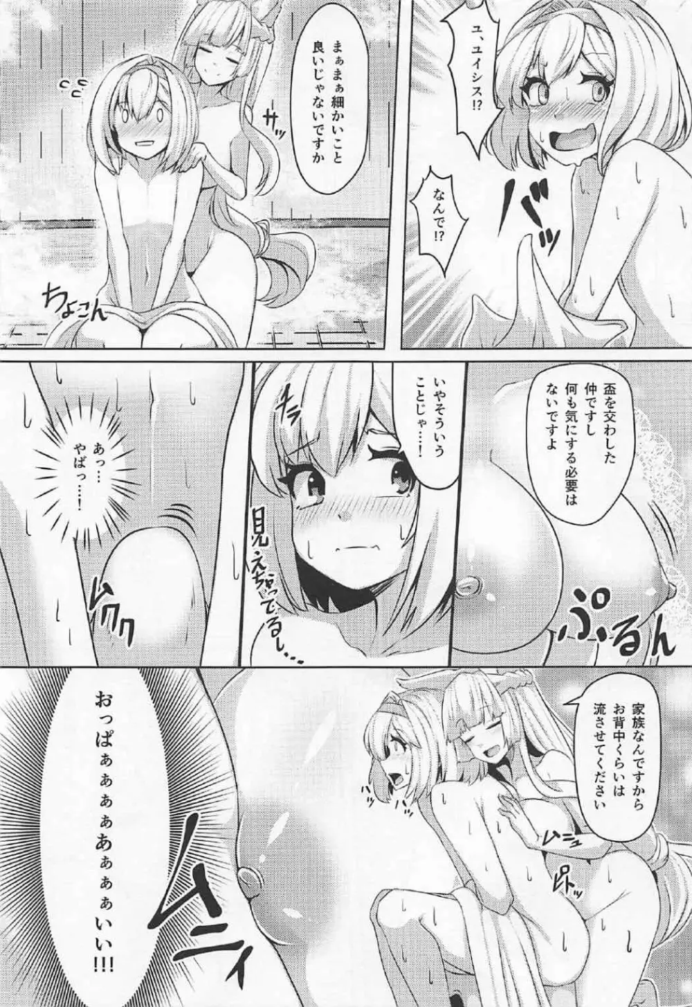 頭のお背中お流しします! - page4