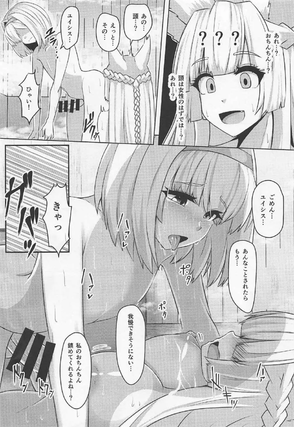 頭のお背中お流しします! - page6