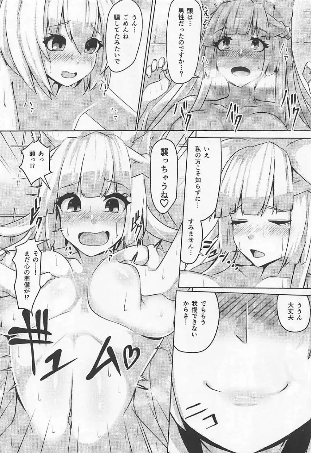 頭のお背中お流しします! - page7