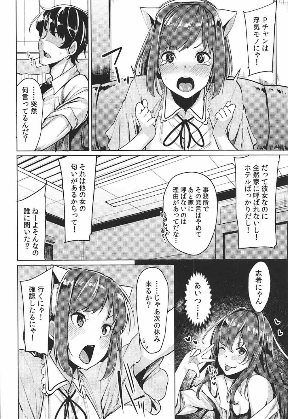 ねぇねぇPチャンHしよ? - page3