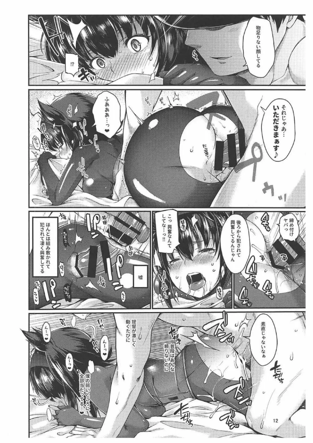 初月うまみ味 - page10