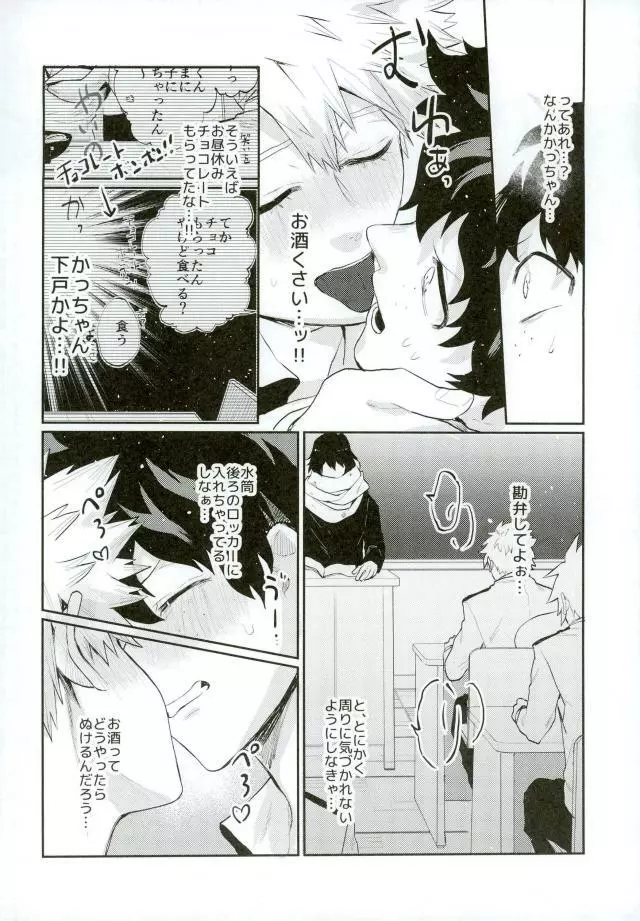 かっちゃん♀が透明になる個性にかけられた - page9