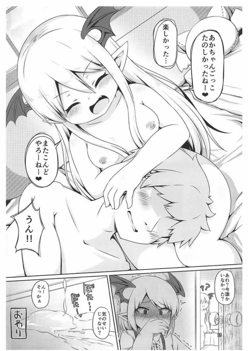 ヴァンピィちゃんでバブりたい。 - page17