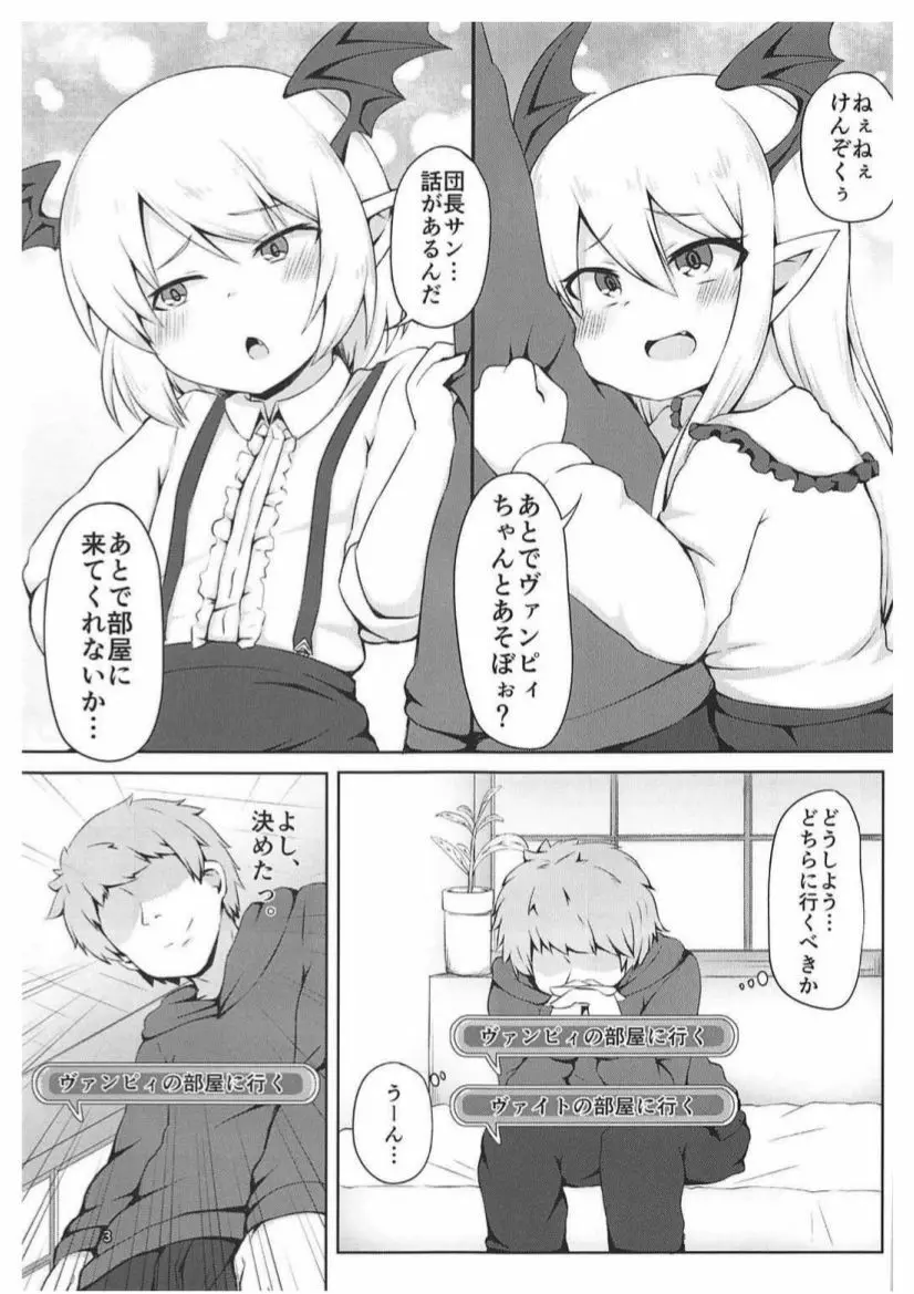 ヴァンピィちゃんでバブりたい。 - page2