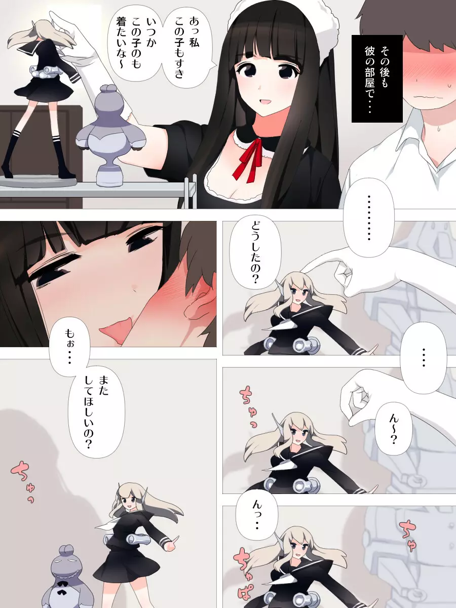 ヤバい彼女 - page11