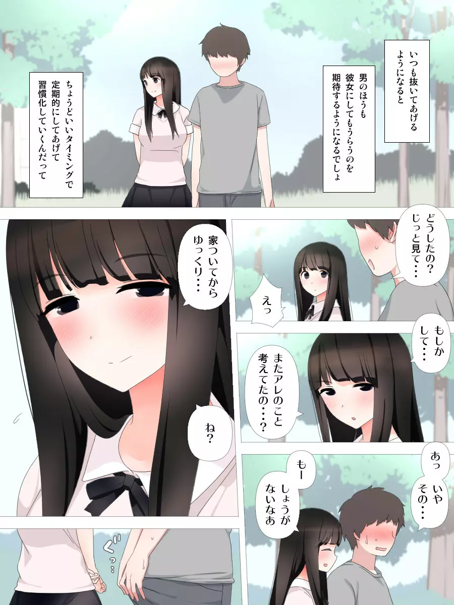 ヤバい彼女 - page13