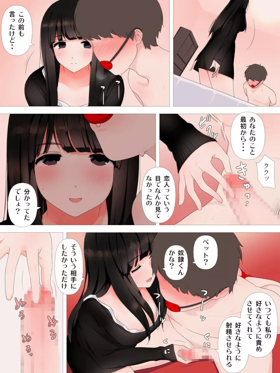 ヤバい彼女 - page23