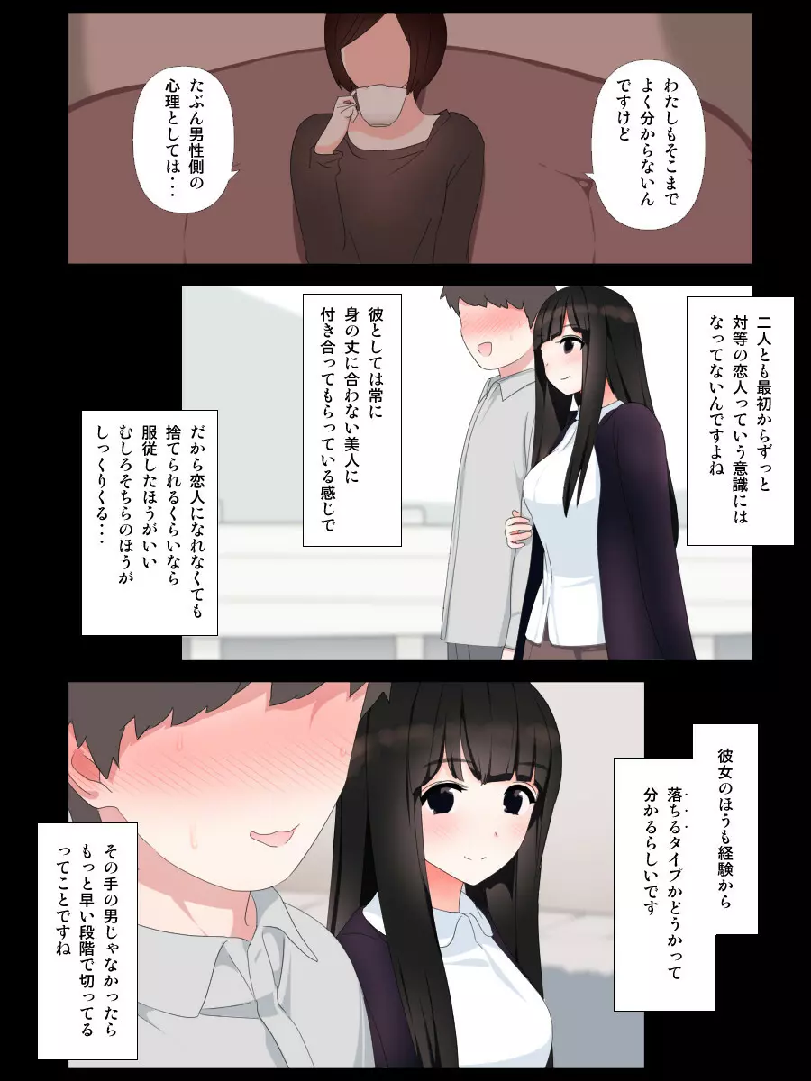 ヤバい彼女 - page25