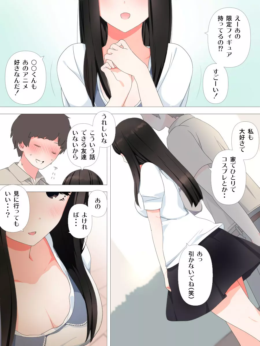 ヤバい彼女 - page3