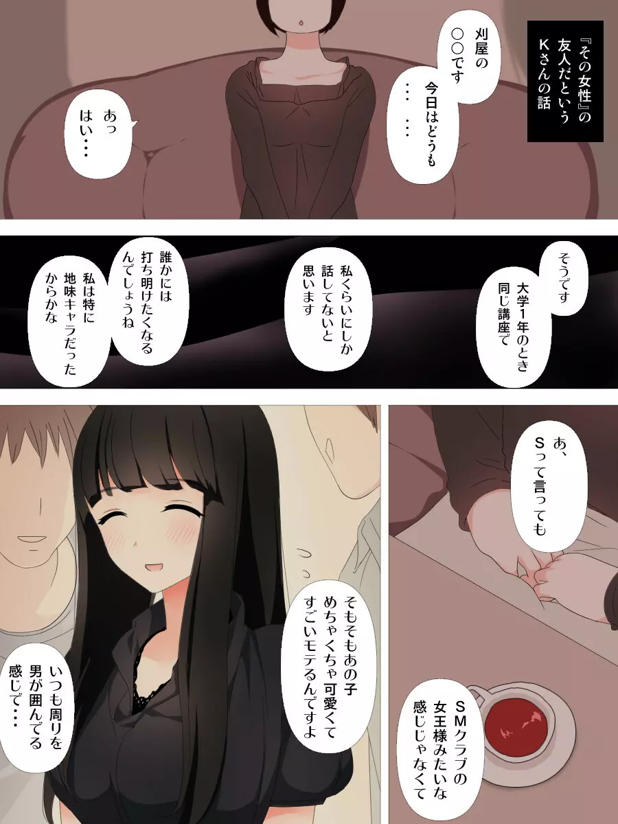 ヤバい彼女 - page4