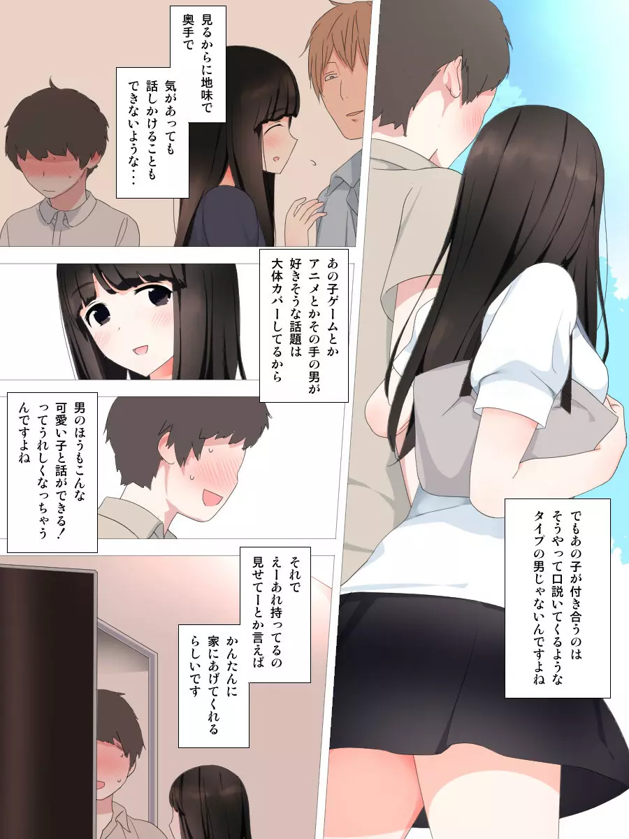 ヤバい彼女 - page5