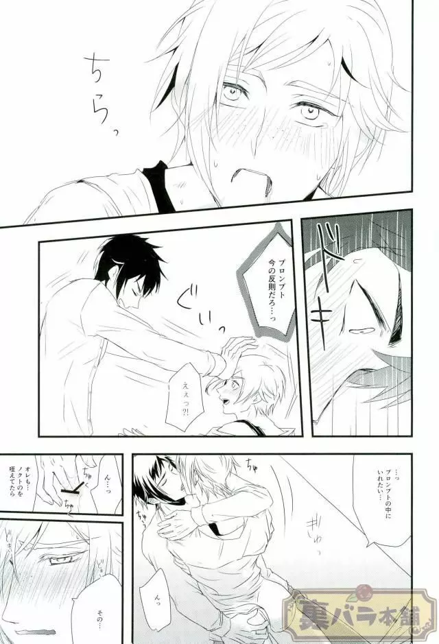 甘いキスの続きを - page10