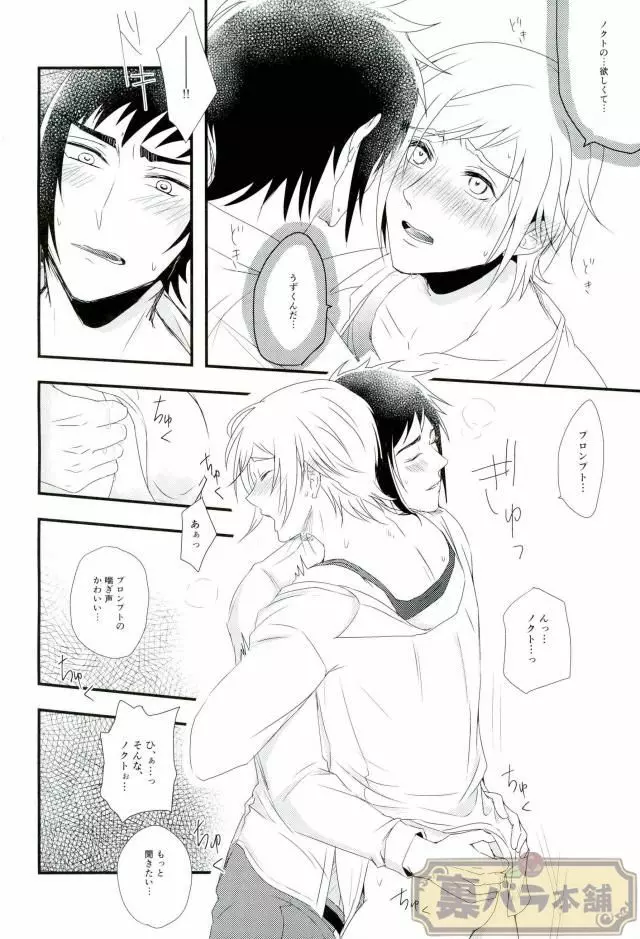 甘いキスの続きを - page11