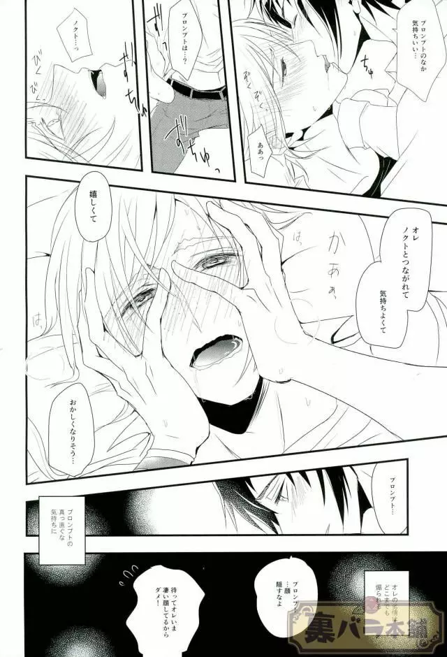 甘いキスの続きを - page13