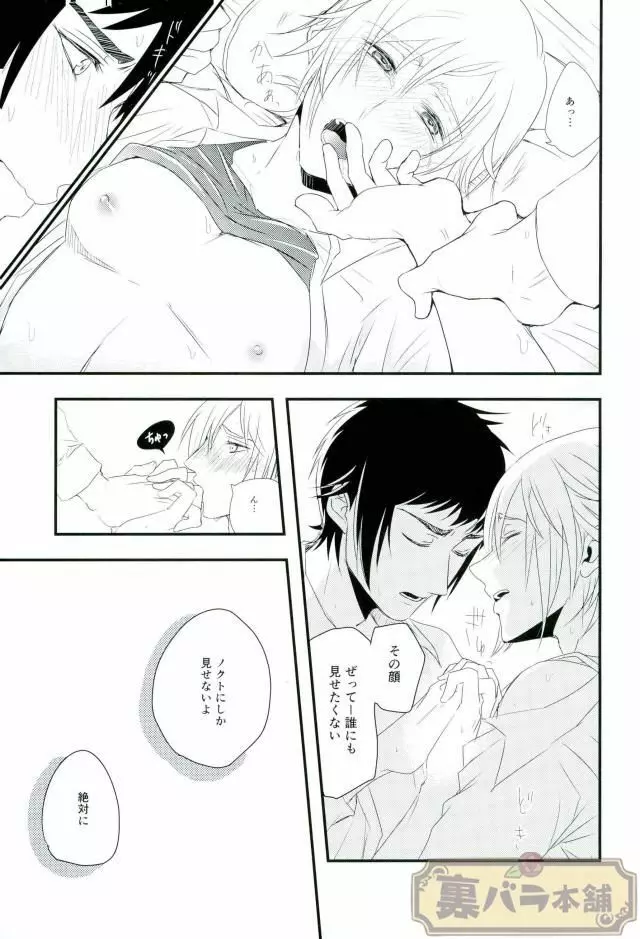 甘いキスの続きを - page14