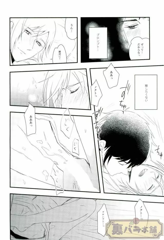 甘いキスの続きを - page15