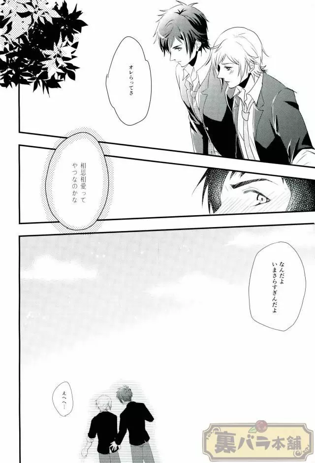 甘いキスの続きを - page17