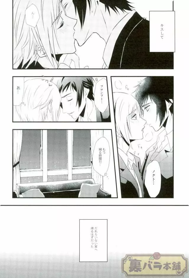 甘いキスの続きを - page3