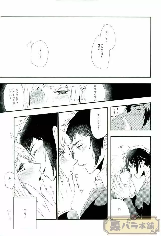 甘いキスの続きを - page4