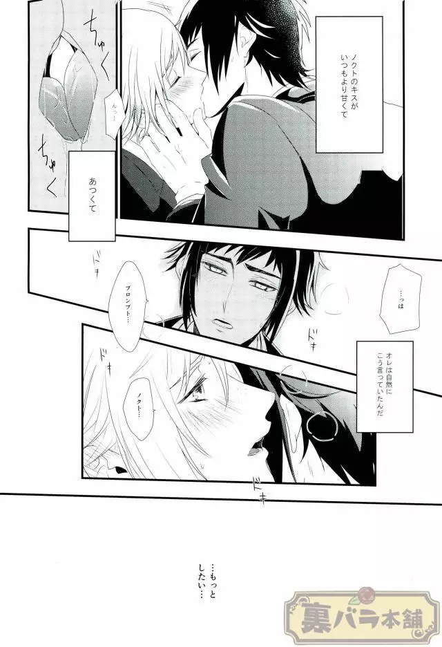 甘いキスの続きを - page5