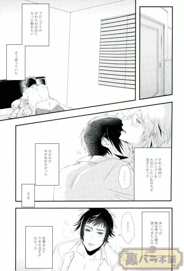 甘いキスの続きを - page6