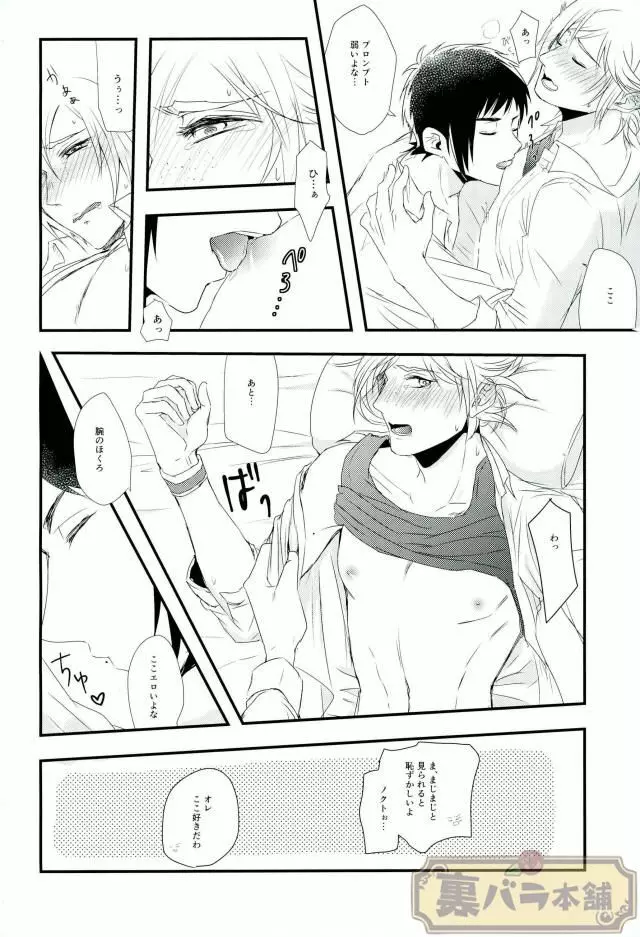 甘いキスの続きを - page7