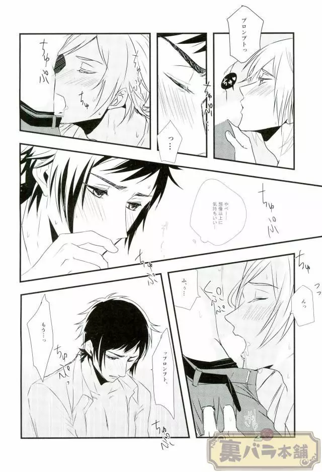 甘いキスの続きを - page9