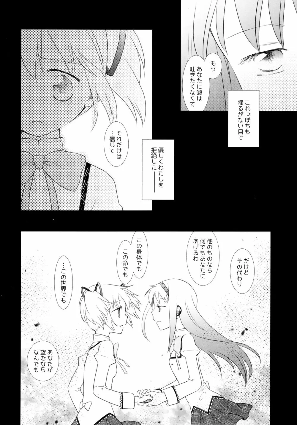 虚の森 - page11