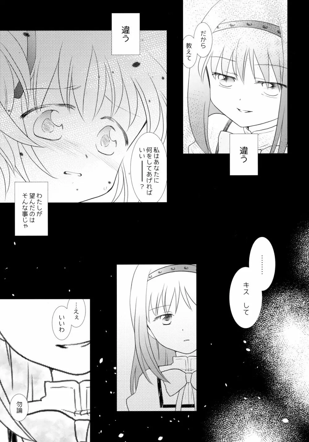 虚の森 - page12