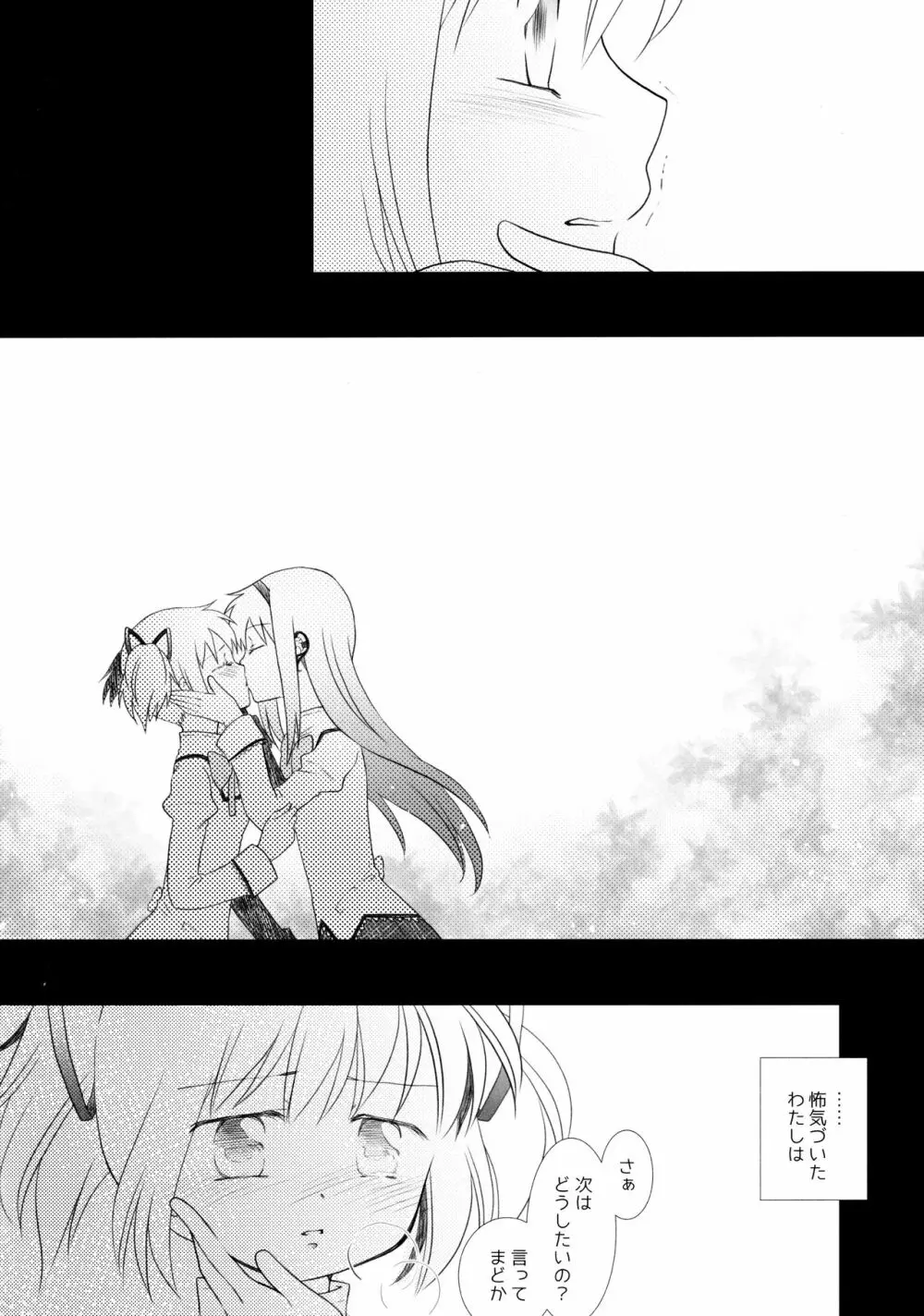 虚の森 - page13