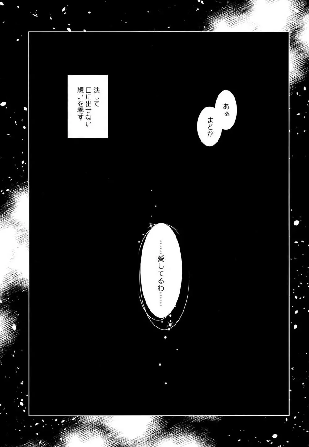 虚の森 - page20