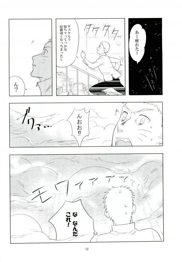 獣のようにやさしく - page11